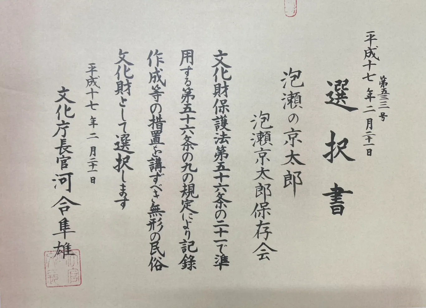 2005年（平成17年） 選択書 文化庁